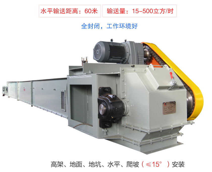 FU鏈式輸送機具有輸送量大、單機輸送距離長、工藝布置靈活、密封無塵的特點