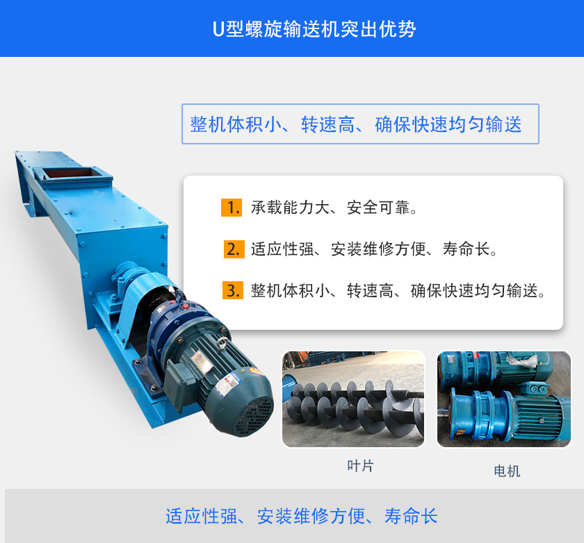 U型螺旋輸送機突出優勢