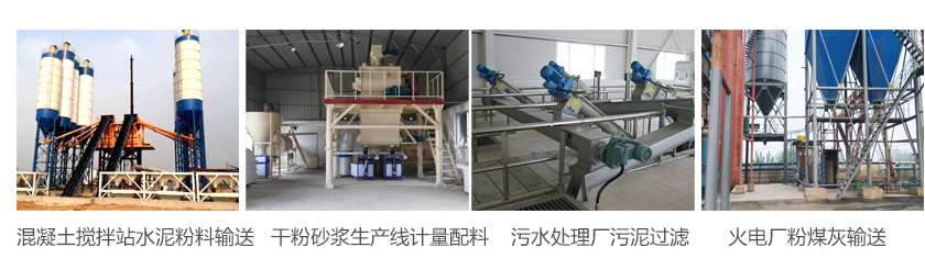 絞龍輸送機應用行業