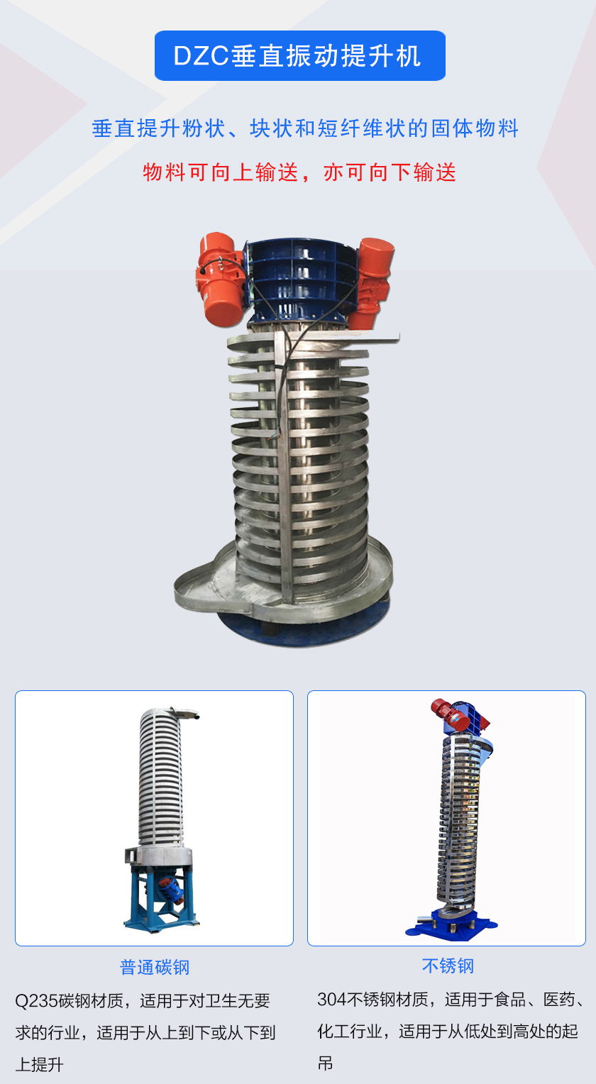 垂直提升粉狀、塊狀和短纖維狀的固體物料物料可向上輸送,亦可向下輸送