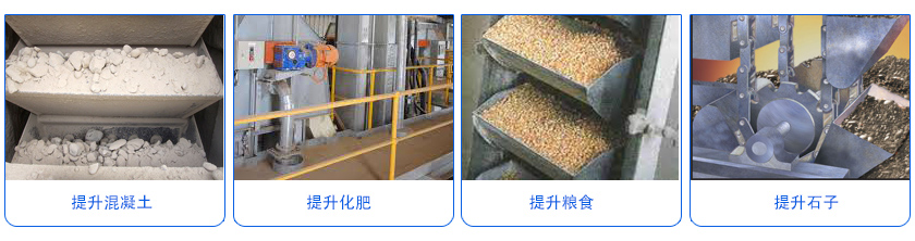 膠帶斗式提升機應用行業