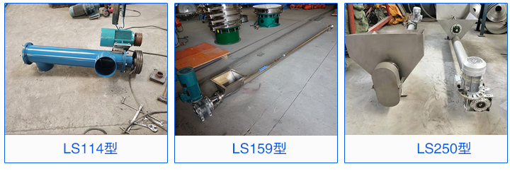 LS114，LS159，LS160